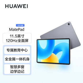 HUAWEI MatePad 2023款标准版 11.5英寸 120Hz护眼全面屏华为平板电脑 8+256GB 全网通 BTK-AL00 灰