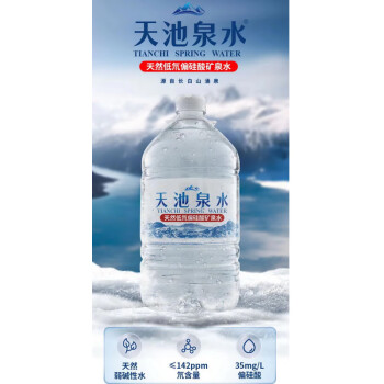 天池泉水5L*4桶