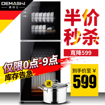 德玛仕（DEMASHI） 消毒柜 家用 立式高温 消毒碗柜 小型 迷你碗筷奶瓶消毒柜 商用厨房茶杯 ZTP108G-1S（二星级高温108L）