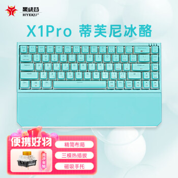 黑峡谷（Hyeku）X1Pro 68键无线蓝牙三模客制化机械键盘热插拔吸音棉PBT透光键帽 蒂芙尼冰酪 BOX流沙金轴