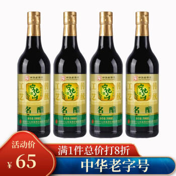 宁化府 醋 名醋500ml*4瓶 山西特产 粮食酿造 中华老字号