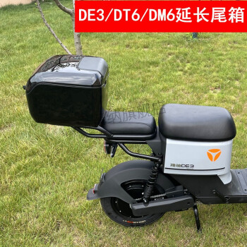 适用于适用雅迪电动车de3后备箱de1尾箱dm6储物箱dt6工具箱延长货架