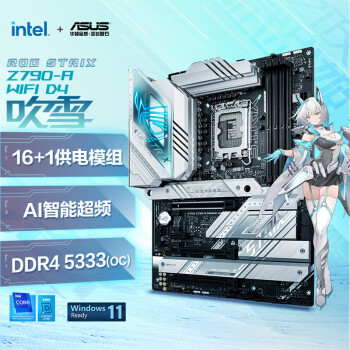 华硕（ASUS）ROG STRIX Z790-A GAMING WIFI D4吹雪主板 支持DDR4 CPU 13900K（Intel Z790/LGA 1700）