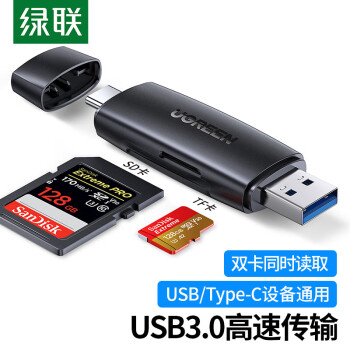 绿联（UGREEN）读卡器 USB/Type-C3.0高速 SD/TF多功能 支持相机监控记录仪内存卡 80191