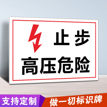 配电室警示牌有电危险当心触电小心有电高压危险请勿触摸电力安全标志