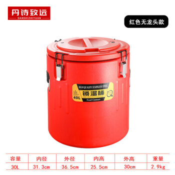 丹诗致远 不锈钢保温桶商用大容量摆摊保温汤桶锁温保冷桶 30L红色无龙头
