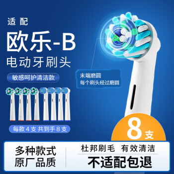 东耐伦适配oral-b博朗欧乐B电动牙刷头D12D16D100P2000P40003709等通用