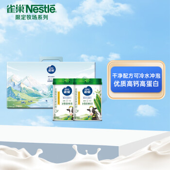 雀巢（Nestle）限定牧场系列 全脂高钙营养奶粉罐装850g*2 成人奶粉送礼艺术礼盒
