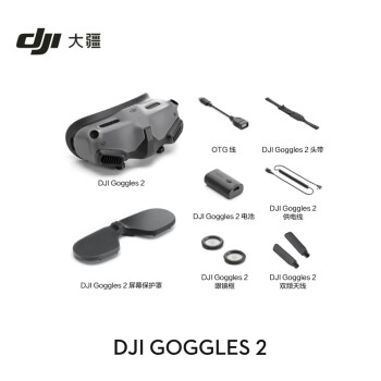 大疆 DJI Goggles 2 沉浸式飞行眼镜 DJI Air 3系列/DJI Avata 大疆无人机/DJI O3 Air Unit 图传配件