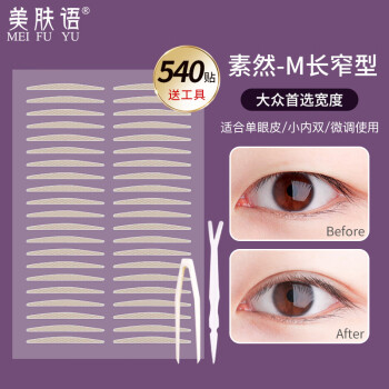 美肤语素然系列双眼皮贴(M长窄型)540贴肤色无痕自然日系工艺MF8957