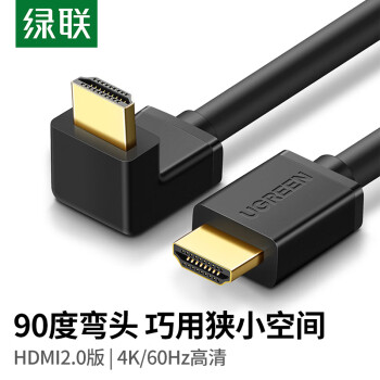 绿联 （UGREEN）HDMI线 90度直角弯头高清线 电脑连接投影仪电视机 大边朝外 2.0版 1.5米