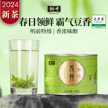 狮井2024新茶 绿茶茶叶特级明前龙井茶罐装春茶50g