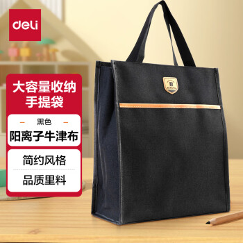得力（deli）学生补习袋大容量手提袋 拎书袋儿童美术袋书包 黑色 72618