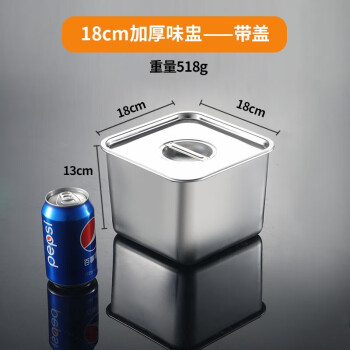 京清福 不锈钢方形调料罐味盅佐料盒调味缸 18cm方形味盅【闭口盖】