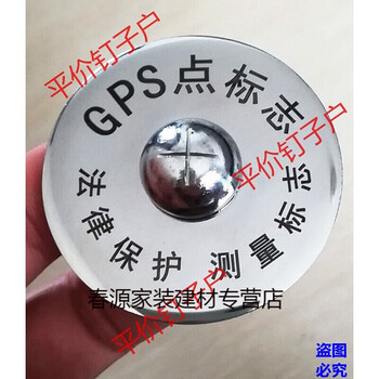 金柏骁正宗不锈钢301304水准点gps控制点标志沉降观测点测量标志测钉