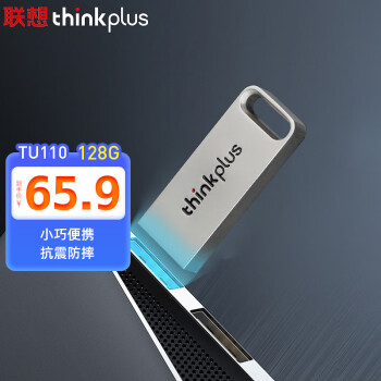 ThinkPlus联想 128GB USB3.2U盘 TU110系列 学习办公商务优盘 银色