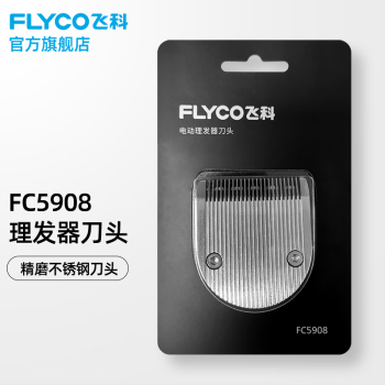 飞科（FLYCO）电动理发器配件刀头FC5908 理发器刀头FC5908