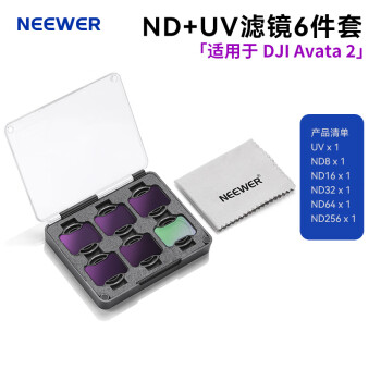 纽尔（NEEWER）适用于DJI大疆Avata2无人机滤镜ND8/ND16/ND32/ND64/ND256减光镜ND镜UV镜配件