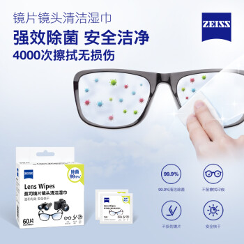 蔡司（ZEISS）镜片镜头专业光学清洁湿巾加防雾套装 眼镜清洁  光学镜片镜头 防雾喷剂 礼盒套装