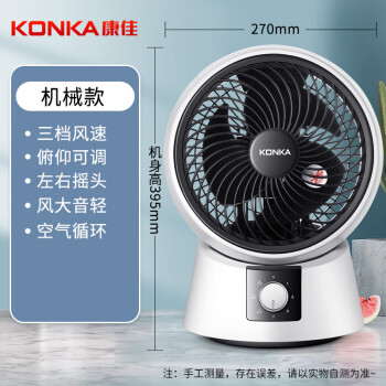 康佳（KONKA）电风扇家用空气循环扇遥控风扇小型台式小风扇桌面台扇节能大风量摇头轻音电扇 KF-XH2002