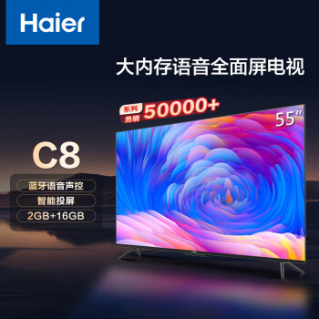 海尔（Haier）LU55C8  55英寸4K全面屏幕智能音画质客厅平板液晶电视机家用彩电AI远场语音2+16G以旧换新65