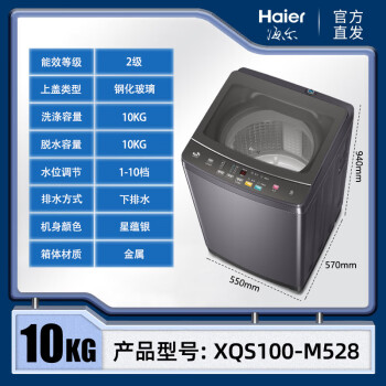海尔（Haier）10KG波轮洗衣机双动力防缠绕全自动家用透明钢化玻璃盖抗菌波轮XQS100-M528