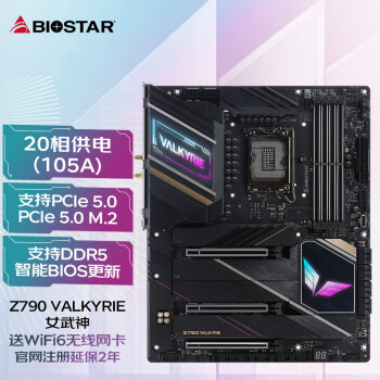映泰（BIOSTAR)Z790 VALKYRIE主板带WiFi6网卡支持DDR5 CPU 13900K/13700K（Intel Z790/LGA 1700）