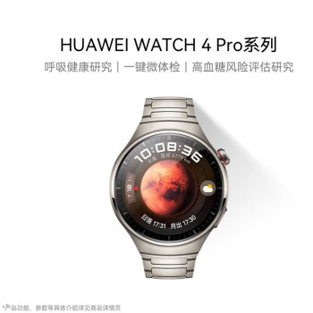 HUAWEI/华为WATCH 4 Pro呼吸健康运动 火星钛48mm 表盘支持龙年表盘【企业专享X】