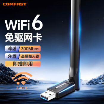 COMFAST WiFi6免驱动USB无线网卡台式机笔记本电脑外置无线WiFi接收器 高增益天线AX300 CF-940F