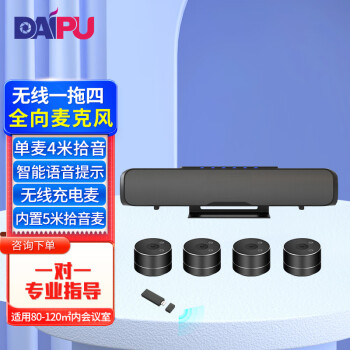 戴浦（DAIPU）(5.8G无线分布式一拖四全向麦)视频会议全向麦克风适合100㎡大型会议室扬声器DP-GX15
