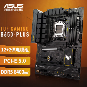 华硕TUF GAMING B650-PLUS主板 支持 CPU 7800X3D/7700X/7600X (AMD B650/socket AM5)