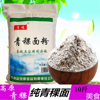 青海西藏青稞粉纯青稞面粉低糖低筋面粉可配苦荞更好杂粮5kg