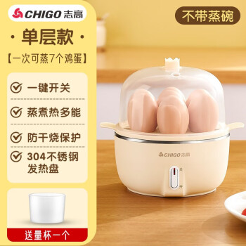 志高（CHIGO）煮蛋器 家用蒸蛋器电蒸锅 早餐煮蛋机 防干烧蒸蛋神器 可煮7个蛋【配量杯】JHZDQ028