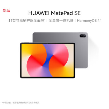 华为HUAWEI MatePad SE 11英寸2024款高刷屏 影音娱乐学生学习平板电脑8+128GB WiFi 灰【企业专享】