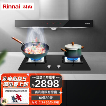 林内(rinnai)抽油烟机灶具套装烟灶两件套 20立方超大风力烈焰聚火