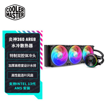 酷冷至尊(CoolerMaster)炎神360(P360)ARGB水冷散热器 支持LGA1700&AM5 冷头铜底加大 高效能风扇 电脑组件 