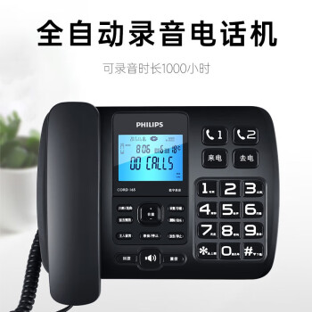飞利浦（PHILIPS）自动录音电话机 酒店前台银行客服插卡办公室固定座机 CORD285L 黑色