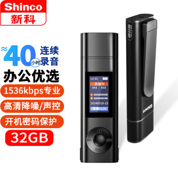 新科（Shinco）录音笔RV-18 32G大容量录音器 商务办公培训学习录音设备 黑色