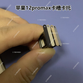 呆瓜儿配卡针适用苹果12promax卡糟5giphone苹果12promax卡托双卡蓝色