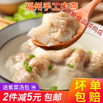 福州肉燕500g*2福建小吃手工扁肉大馄饨包好的太平燕皮馄沌钝食纯