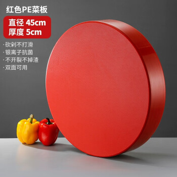 熙意 圆形砧板商用菜墩 PE塑料分类切菜板圆案板 红色45*5CM