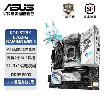 华硕玩家国度ROG STRIX B760-G GAMING WIFI S吹雪主板 支持DDR5支持1314代CPU 