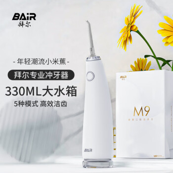 拜尔家用便携式电动冲牙器 家用洗牙器 便携式冲牙器水牙线 M9自由白