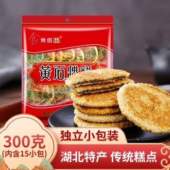 誓言果黄石港饼300g正宗黑白芝馅饼麻饼薄脆饼干手工糕点湖北特产