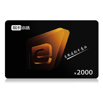 易卡京选购物卡礼品卡储值卡实体卡企业员工福利卡提货卡2000元