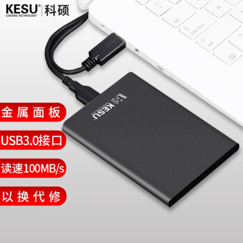科硕 KESU 移动硬盘加密 320GB USB3.0 K201 2.5英寸尊贵金属太空灰外接存储文件照片备份