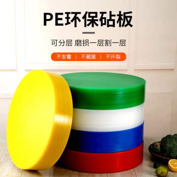 京京日上PE圆形砧板可分层50*10cm塑料案板厨房分类切菜板商用