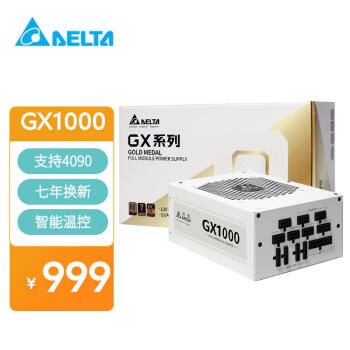 台达(DELTA) 金牌全模GX1000W电脑电源（支持4090显卡/标配12VHPWR模组线/单路设计/七年保固）