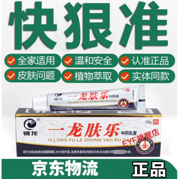 官方旗舰一龙肤乐锦龙一龙肤乐止痒乳膏皮肤外用草本软膏15g3支疗程装