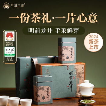 西湖江南茶叶明前龙井2024新茶250g绿茶实用送礼父亲领导长辈生日礼物礼盒